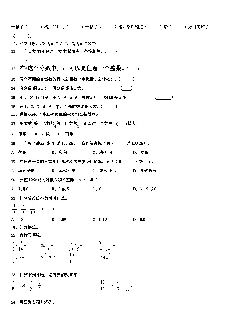2022-2023学年山东省泰安市泰山区树人外国语学校数学六下期末调研试题含解析第2页