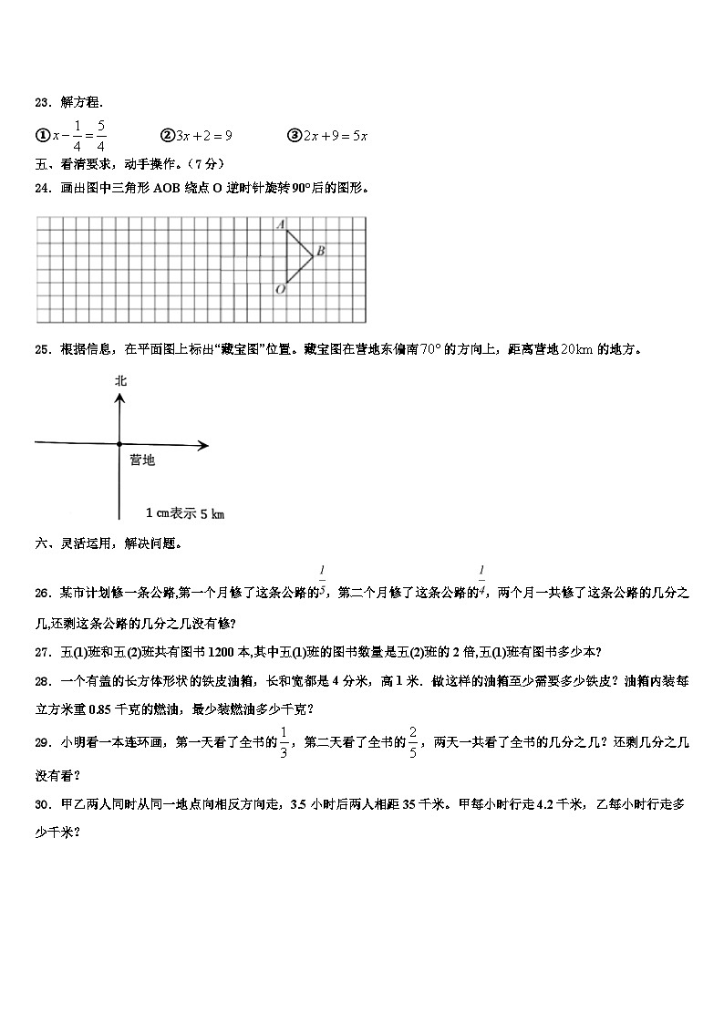 2022-2023学年山东省泰安市新泰市数学六下期末质量检测试题含解析第3页