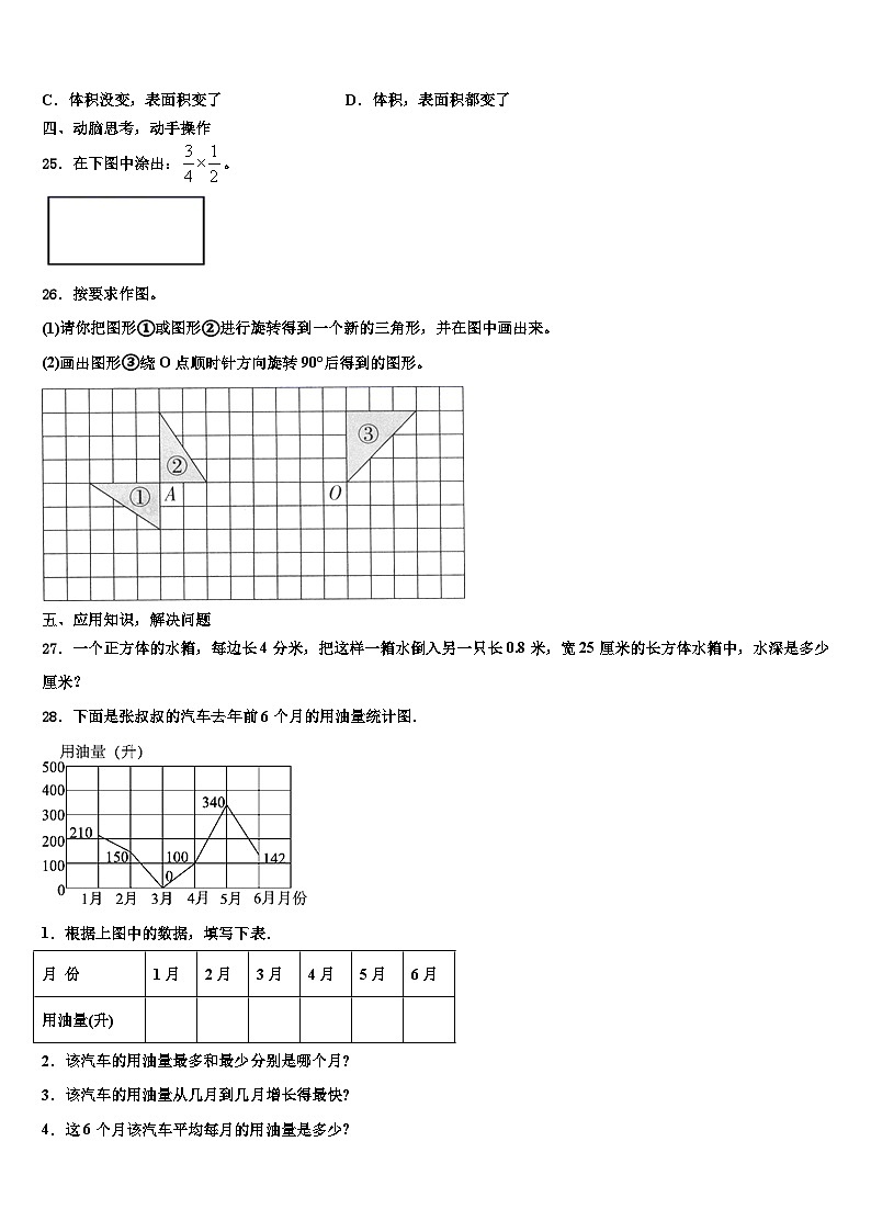 2022-2023学年寿阳县数学六年级第二学期期末达标检测模拟试题含解析第3页