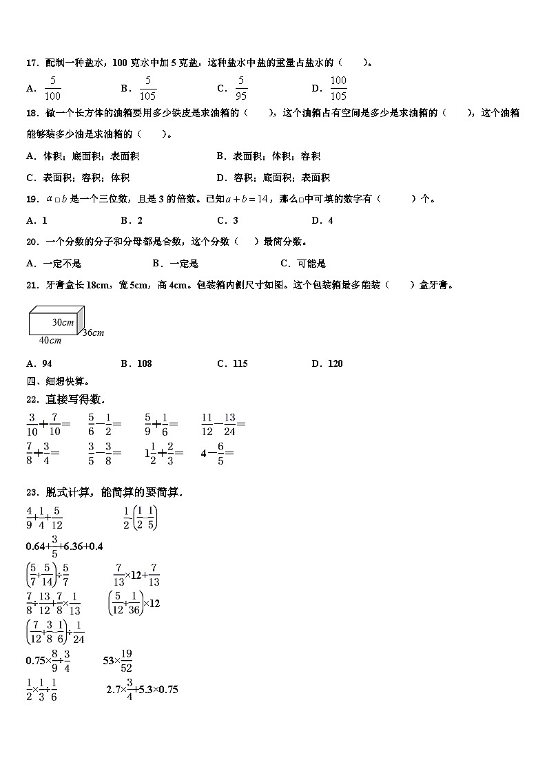 2022-2023学年小金县六年级数学第二学期期末预测试题含解析第2页