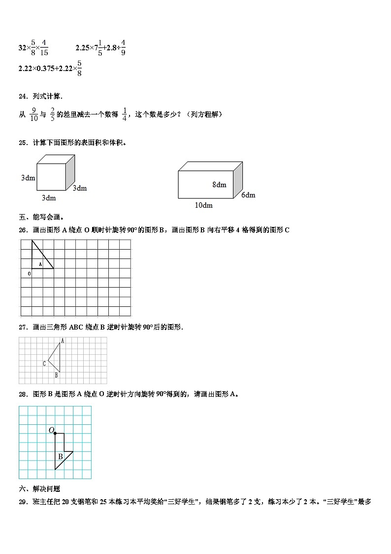 2022-2023学年小金县六年级数学第二学期期末预测试题含解析第3页
