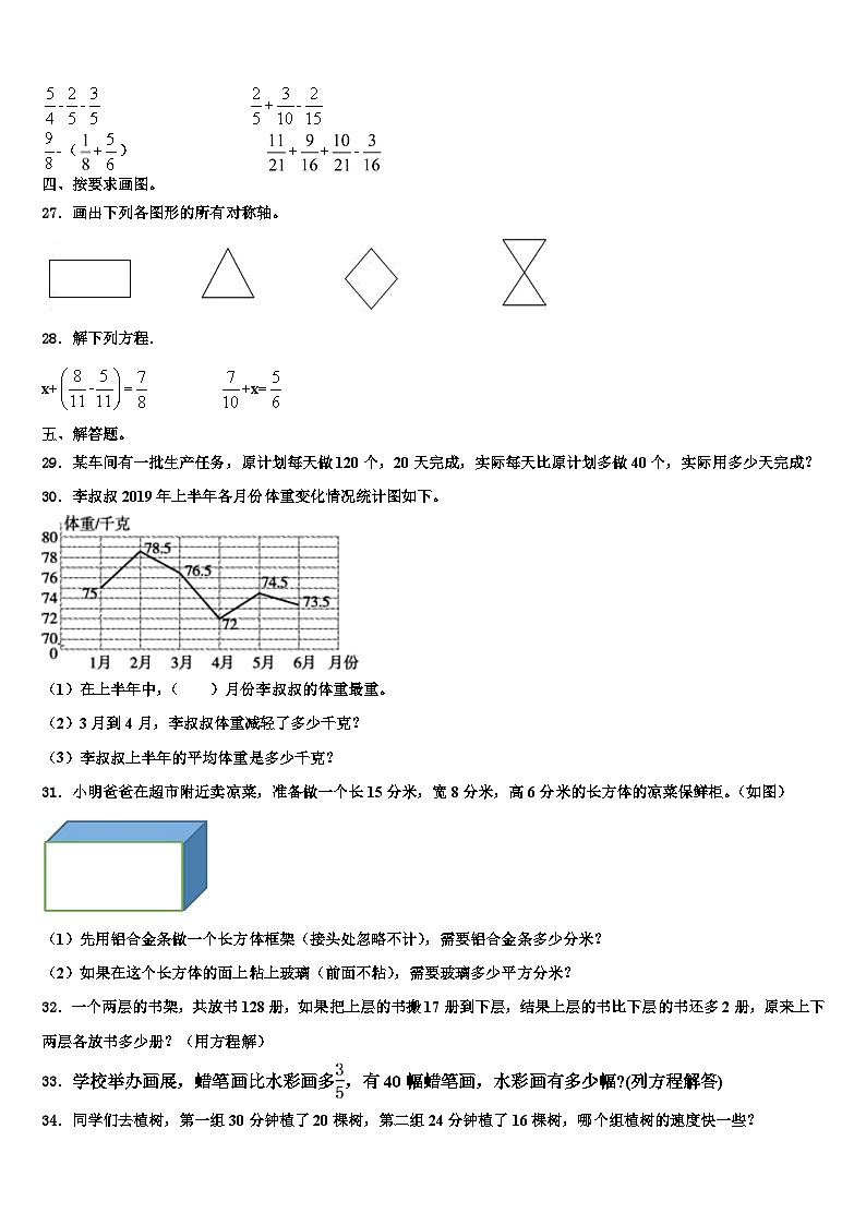 2022-2023学年宿迁市宿豫区数学六年级第二学期期末检测模拟试题含解析第3页