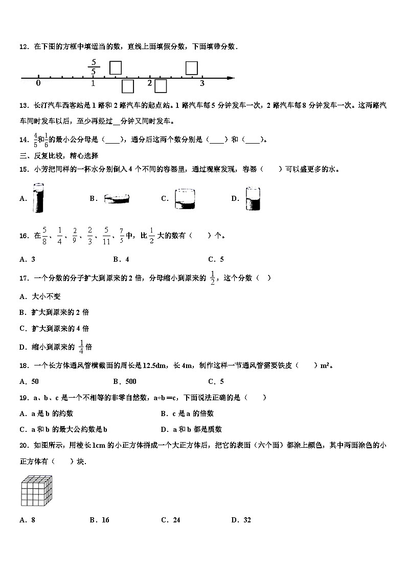 2022-2023学年宣城市泾县数学六年级第二学期期末检测试题含解析第2页