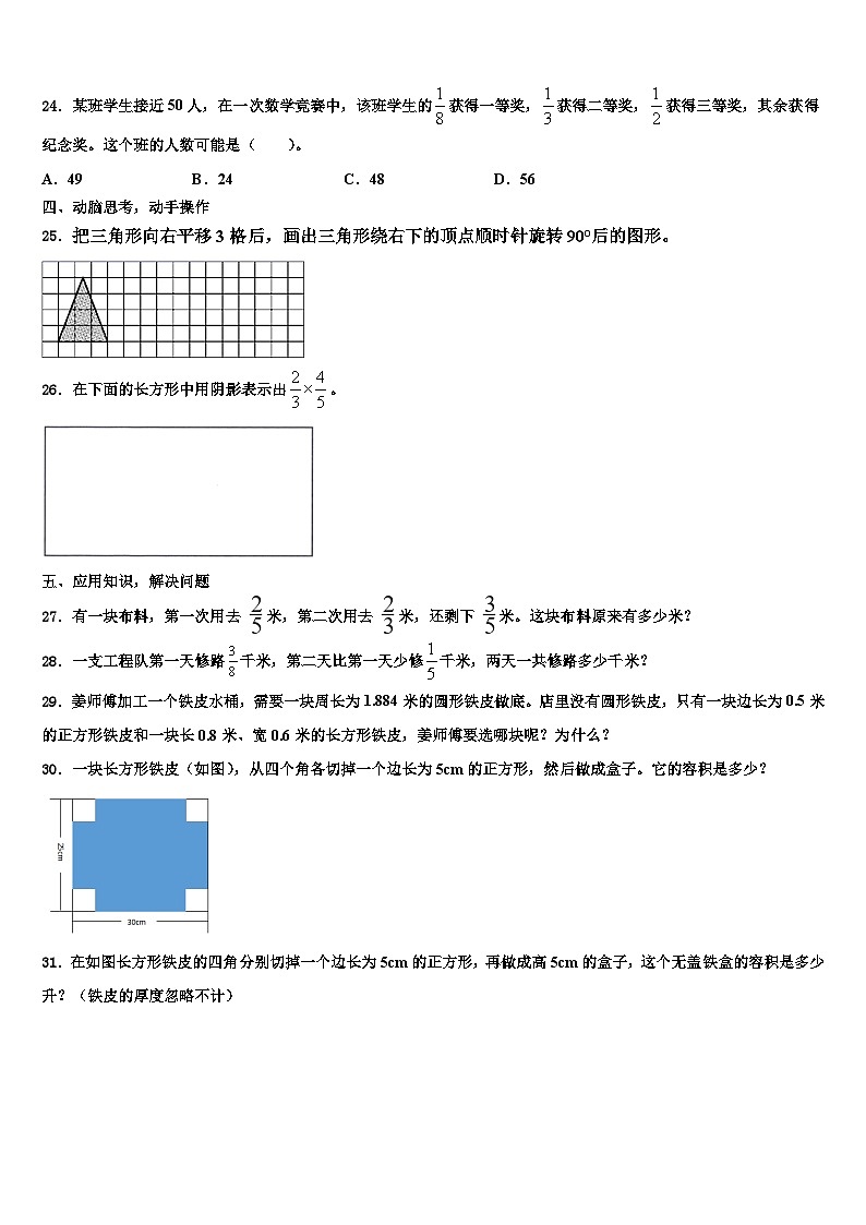 2022-2023学年宜昌市枝江市六年级数学第二学期期末考试试题含解析第3页