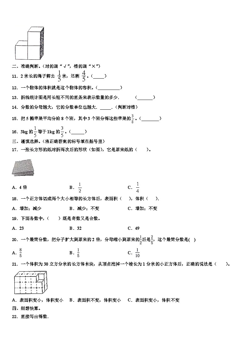 2022-2023学年崇礼县六年级数学第二学期期末达标检测模拟试题含解析第2页