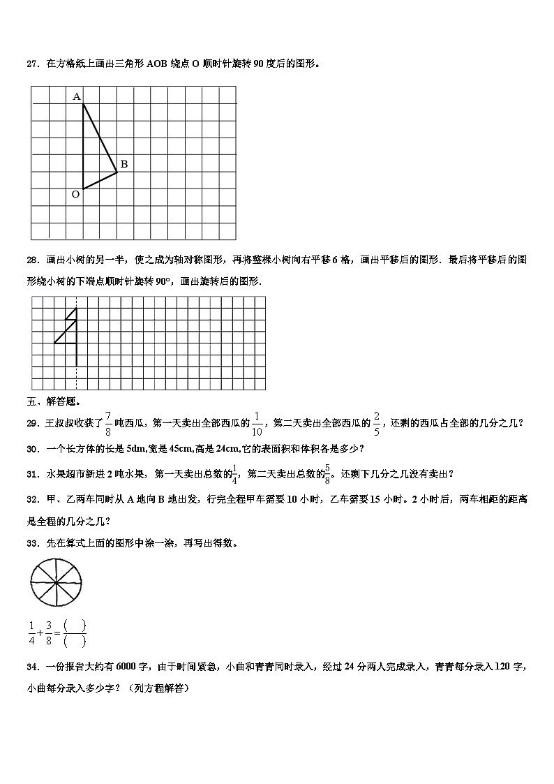 2022-2023学年山东省青岛市南区青岛大学路小学数学六下期末达标检测试题含解析第3页