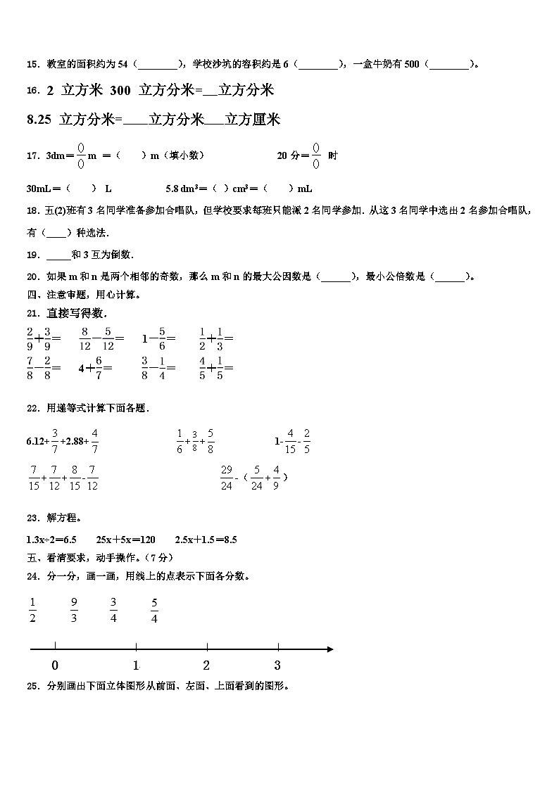 2022-2023学年山东省烟台市长岛县数学六下期末达标检测试题含解析第2页
