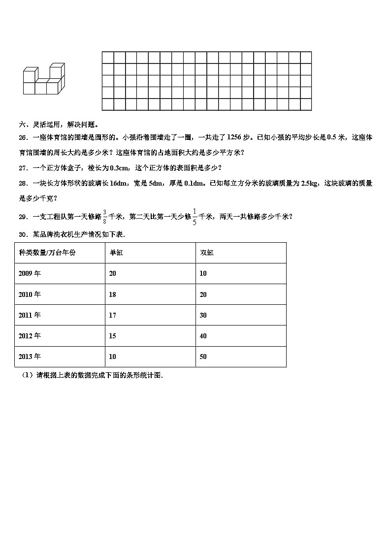 2022-2023学年山东省烟台市长岛县数学六下期末达标检测试题含解析第3页