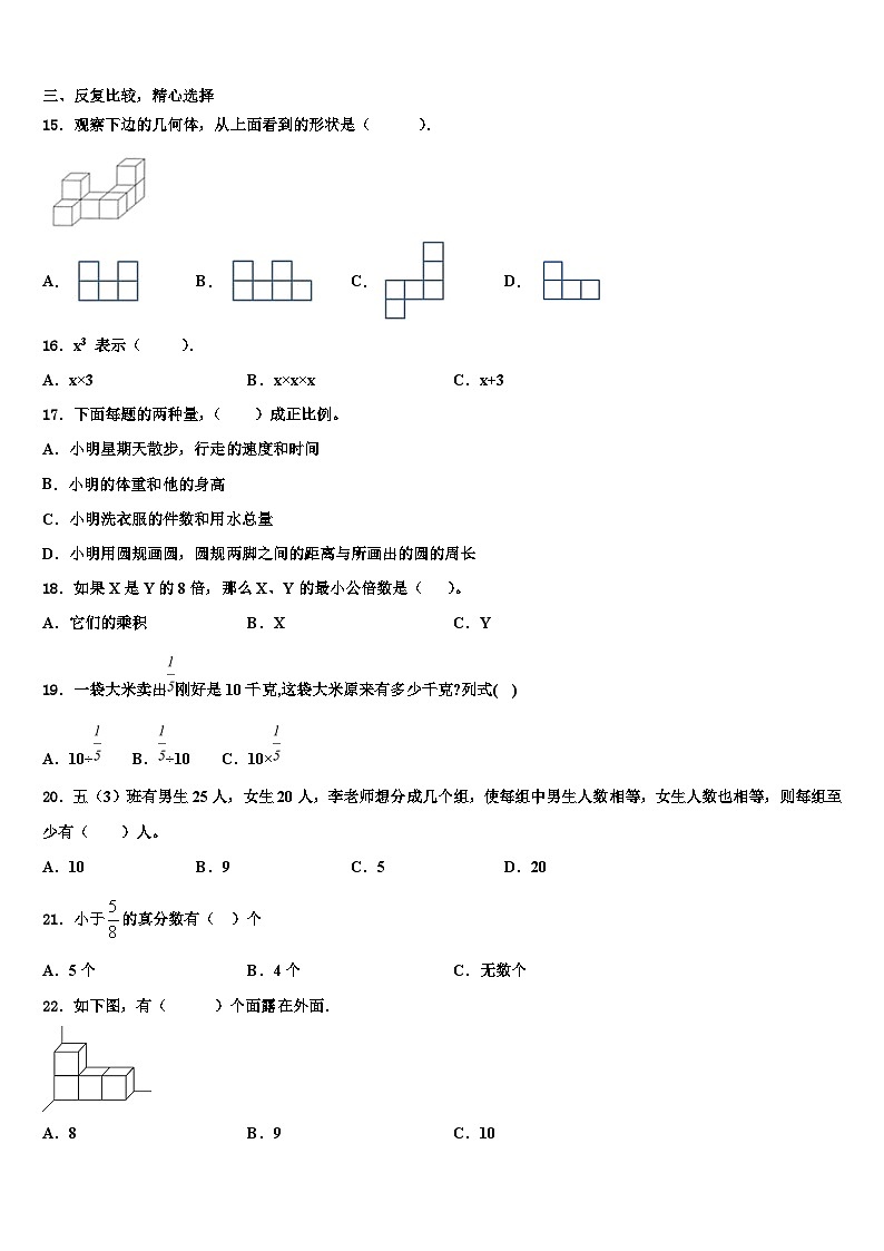 2022-2023学年山西省临汾市浮山县乡宁县数学六下期末调研试题含解析第2页