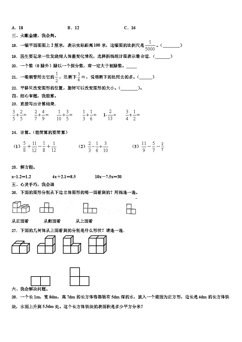 2022-2023学年山西省临汾市古县拟数学六年级第二学期期末教学质量检测试题含解析第2页