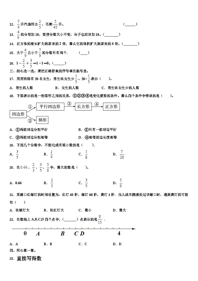 2022-2023学年山西省朔州市右玉县数学六年级第二学期期末达标检测试题含解析第2页