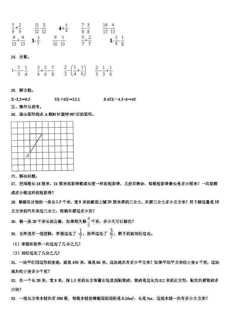 2022-2023学年山西省朔州市右玉县数学六年级第二学期期末达标检测试题含解析第3页
