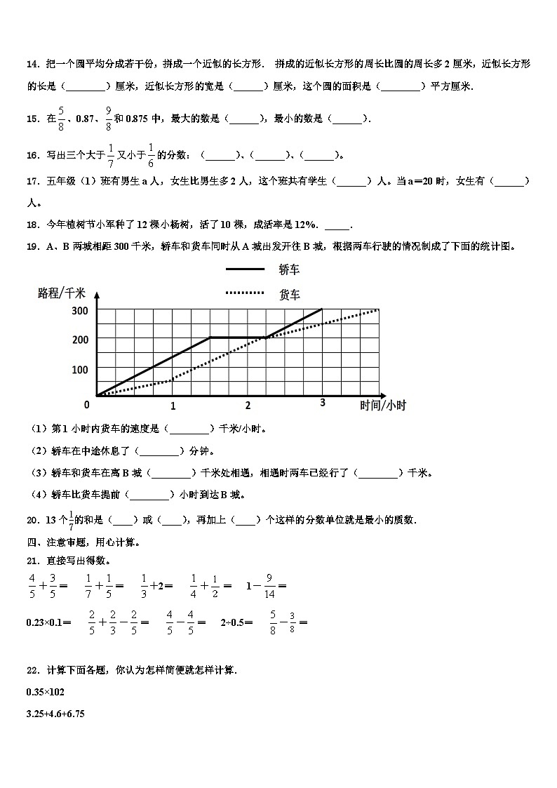 2022-2023学年山西省太原市数学六年级第二学期期末综合测试模拟试题含解析第2页