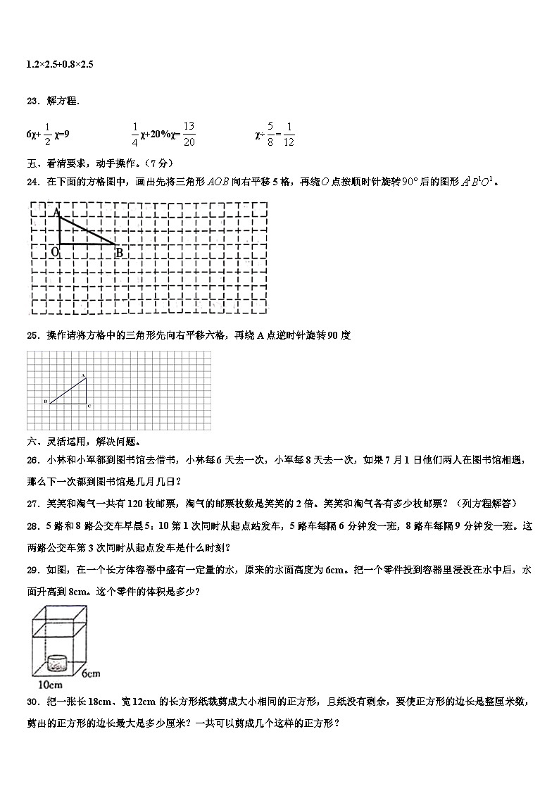 2022-2023学年山西省太原市数学六年级第二学期期末综合测试模拟试题含解析第3页