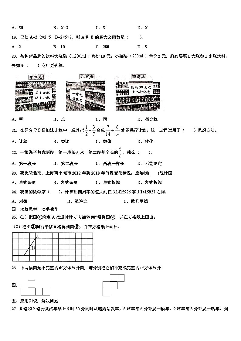 2022-2023学年山西省太原市万柏林区数学六下期末教学质量检测模拟试题含解析第3页