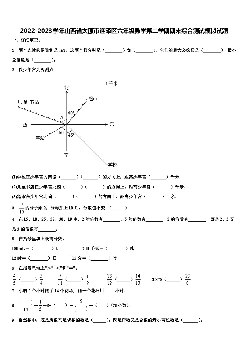 2022-2023學年山西省太原市迎澤區(qū)六年級數(shù)學第二學期期末綜合測試模擬試題含解析第1頁
