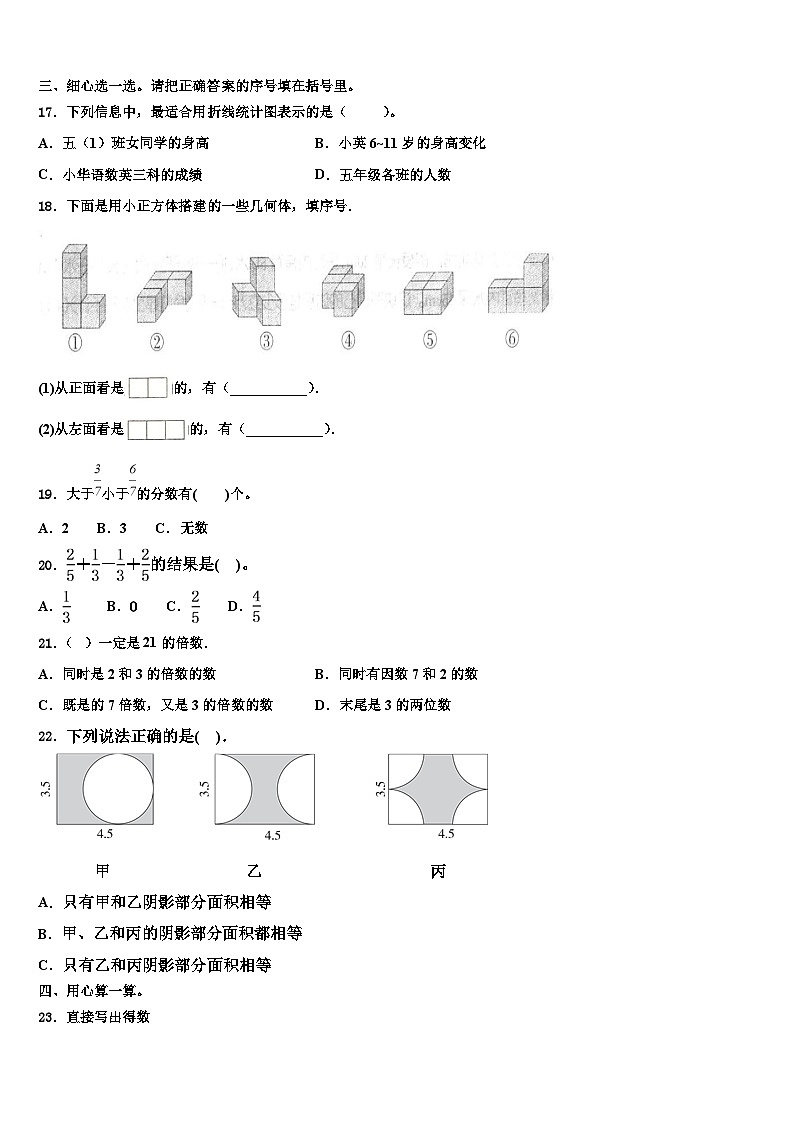 2022-2023学年山西省忻州市代县数学六下期末质量检测试题含解析02