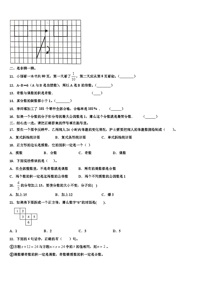 2022-2023学年山西省忻州市宁武县数学六年级第二学期期末学业质量监测模拟试题含解析第2页