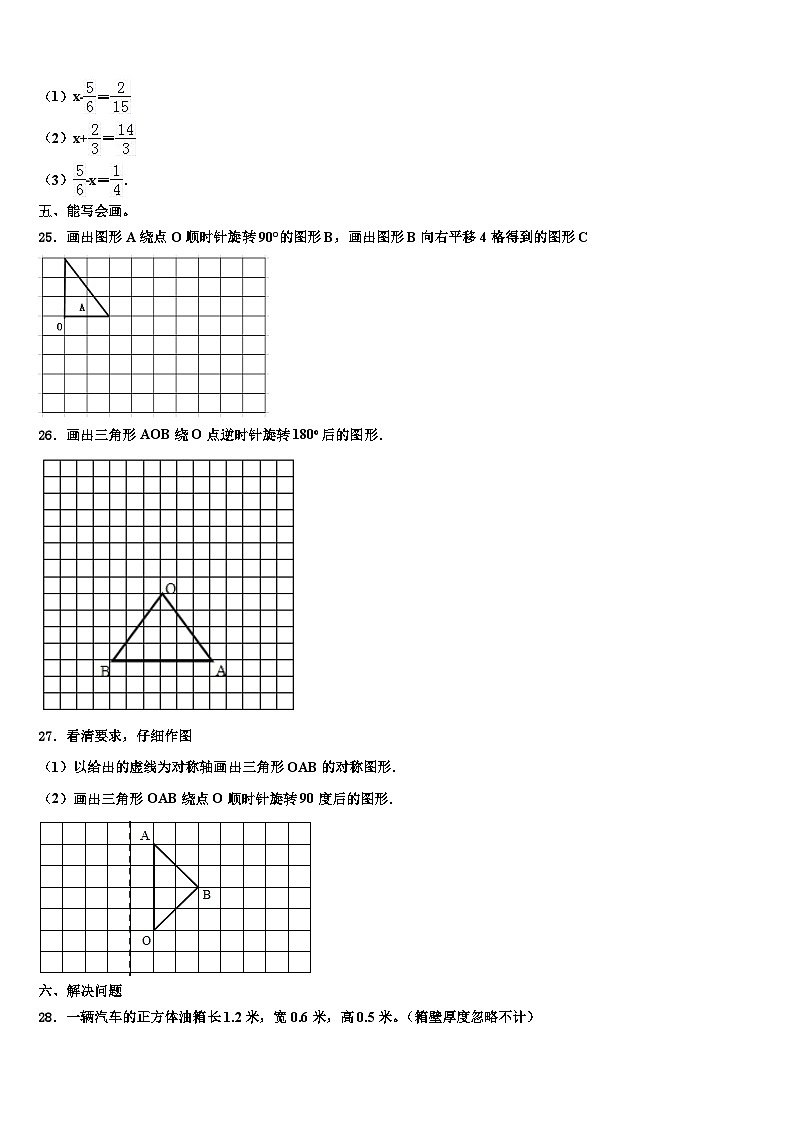 2022-2023学年巍山彝族回族自治县六年级数学第二学期期末经典试题含解析第3页