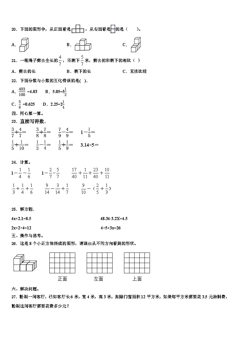 2022-2023学年巴中市通江县六年级数学第二学期期末质量跟踪监视模拟试题含解析02