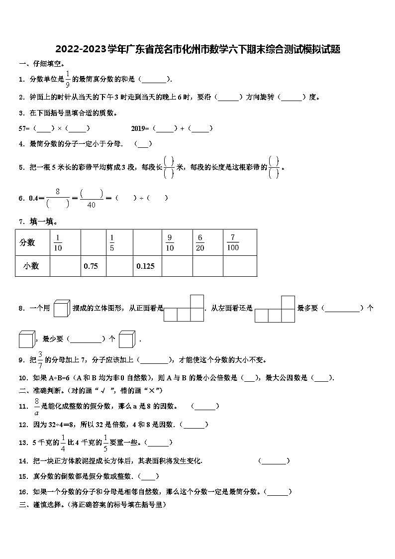 2022-2023学年广东省茂名市化州市数学六下期末综合测试模拟试题含解析01