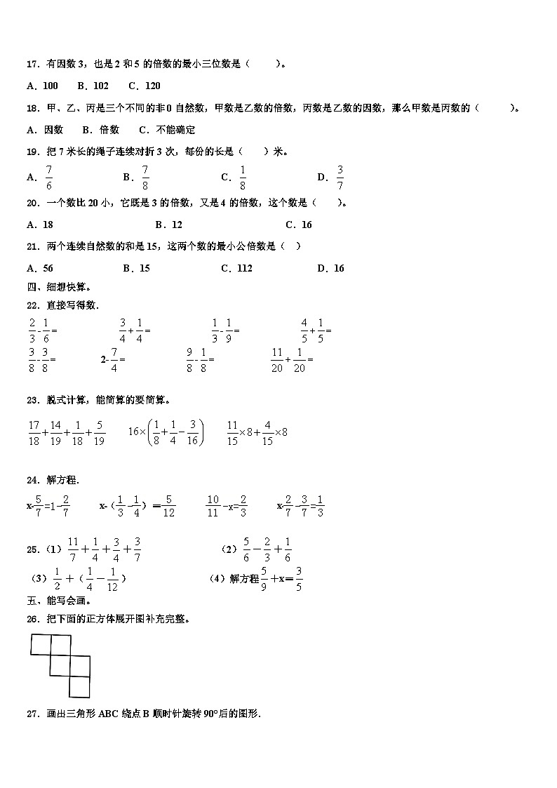 2022-2023学年广东省茂名市化州市数学六下期末综合测试模拟试题含解析02
