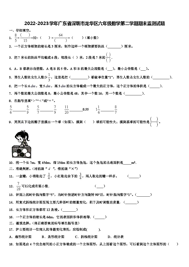 2022-2023学年广东省深圳市龙华区六年级数学第二学期期末监测试题含解析第1页