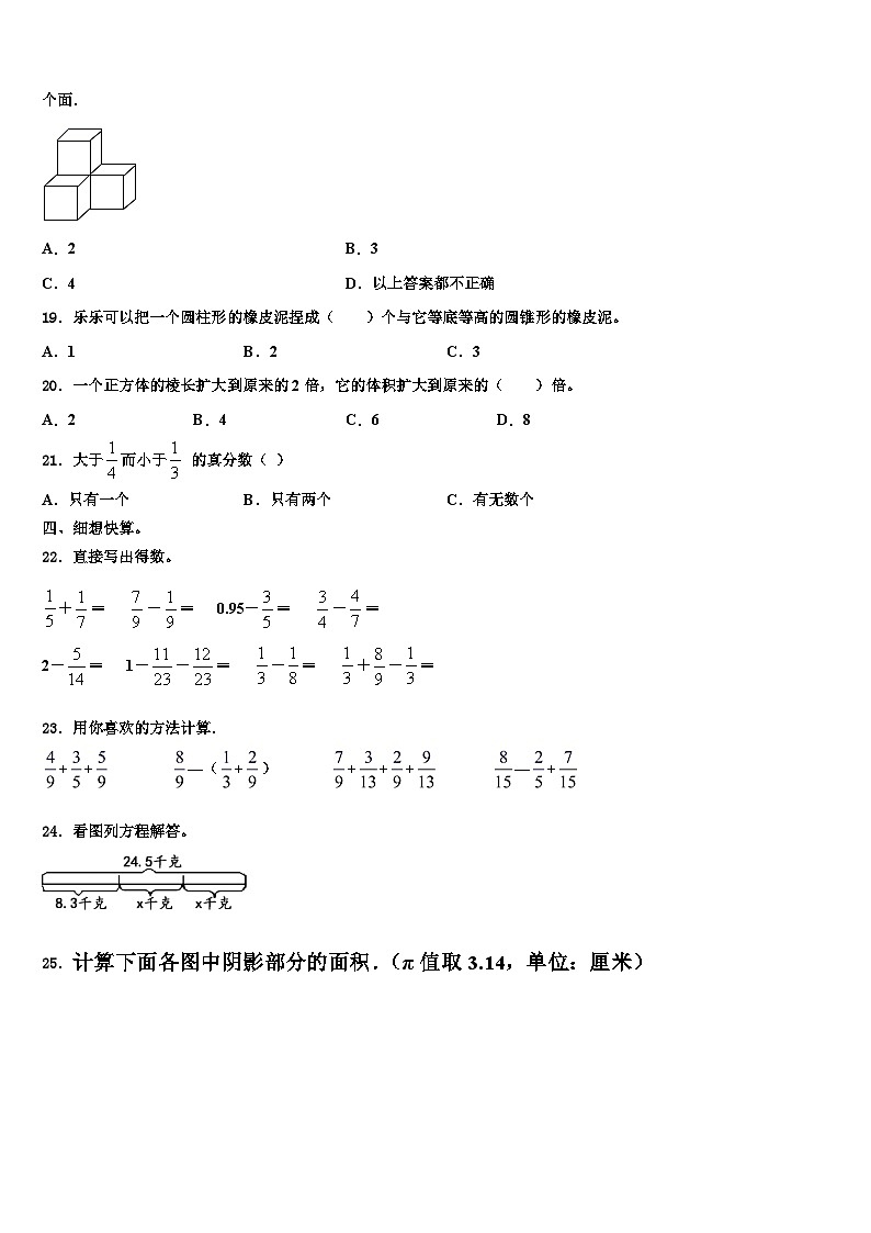 2022-2023学年广东省深圳市龙华区六年级数学第二学期期末监测试题含解析第2页