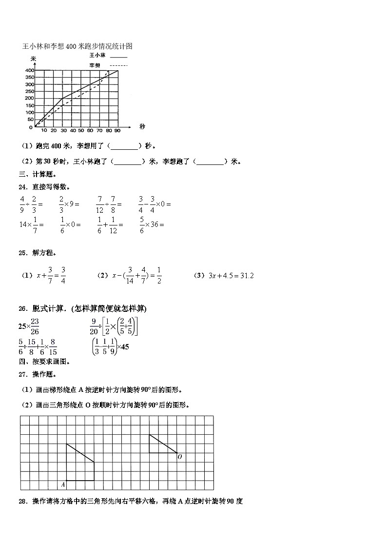 2022-2023学年广东省肇庆市四会市星华学校数学六下期末检测试题含解析第3页