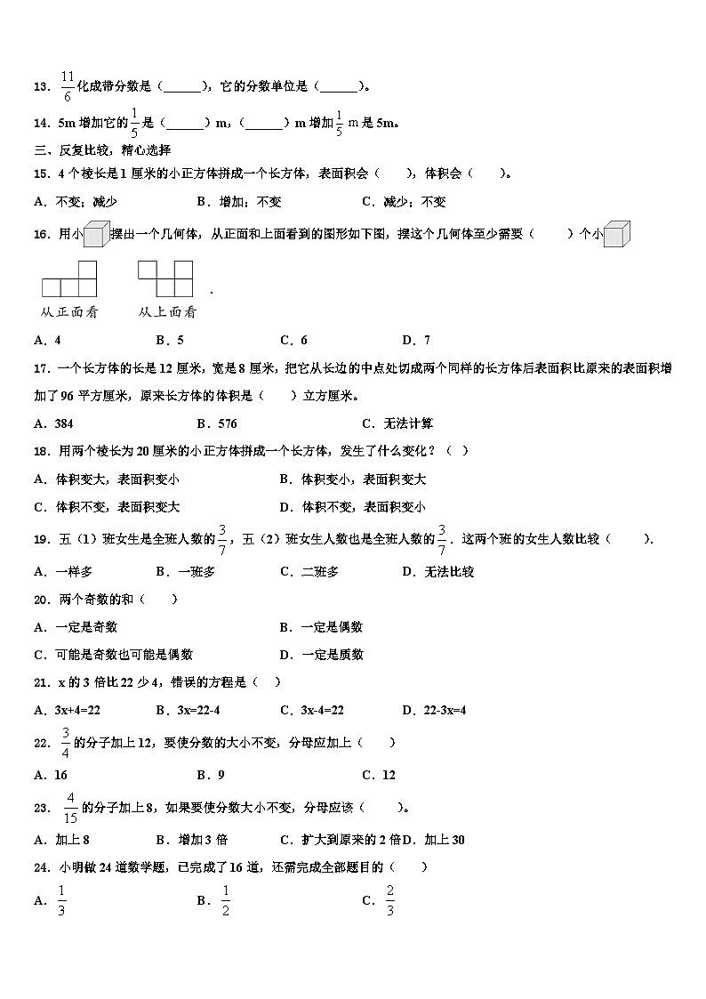 2022-2023学年年度江苏省徐州市泉山区数学六下期末经典试题含解析第2页