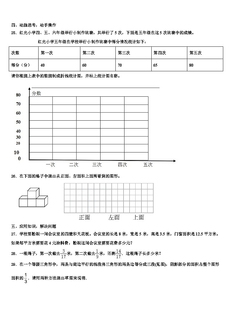 2022-2023学年年度江苏省徐州市泉山区数学六下期末经典试题含解析第3页
