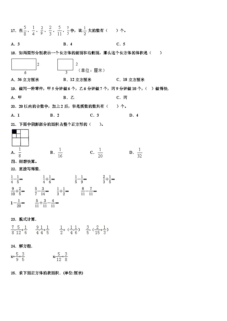 2022-2023学年平顺县六年级数学第二学期期末联考模拟试题含解析第2页