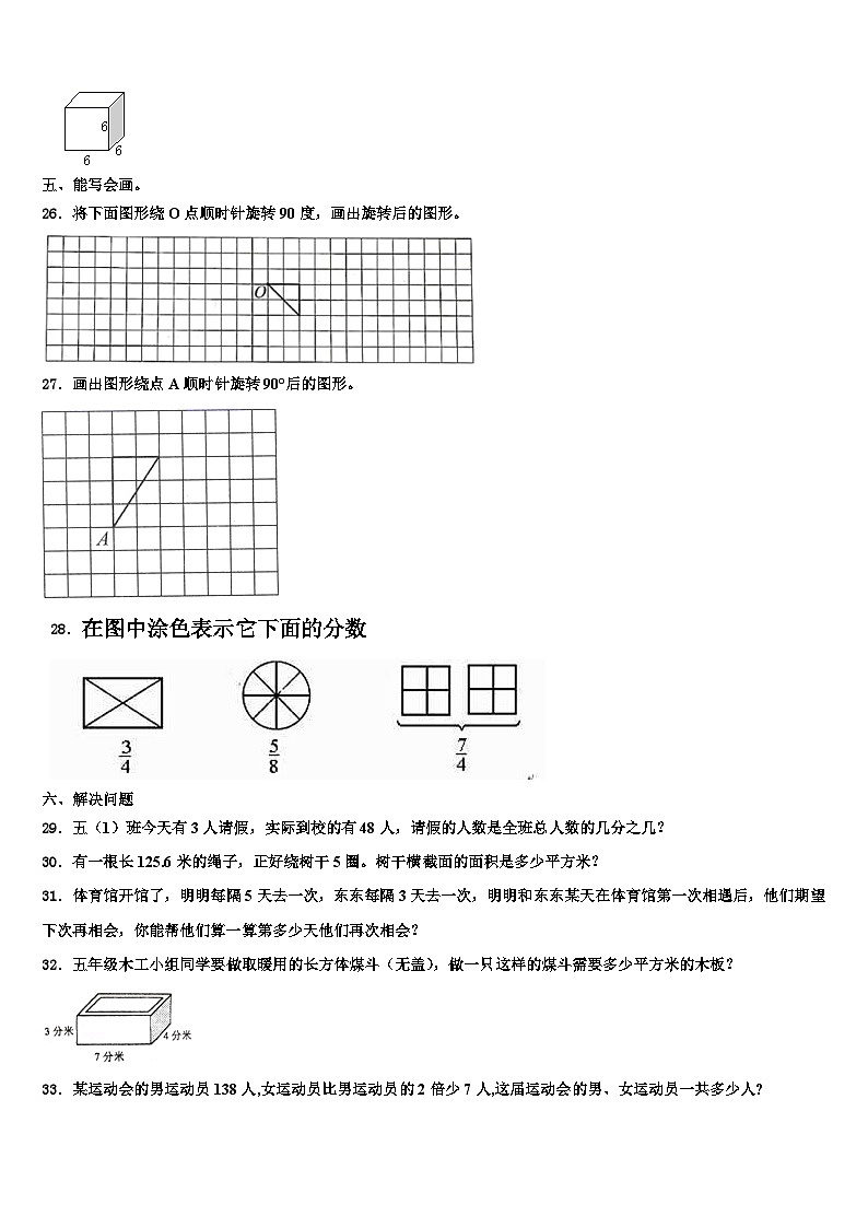 2022-2023学年平顺县六年级数学第二学期期末联考模拟试题含解析第3页