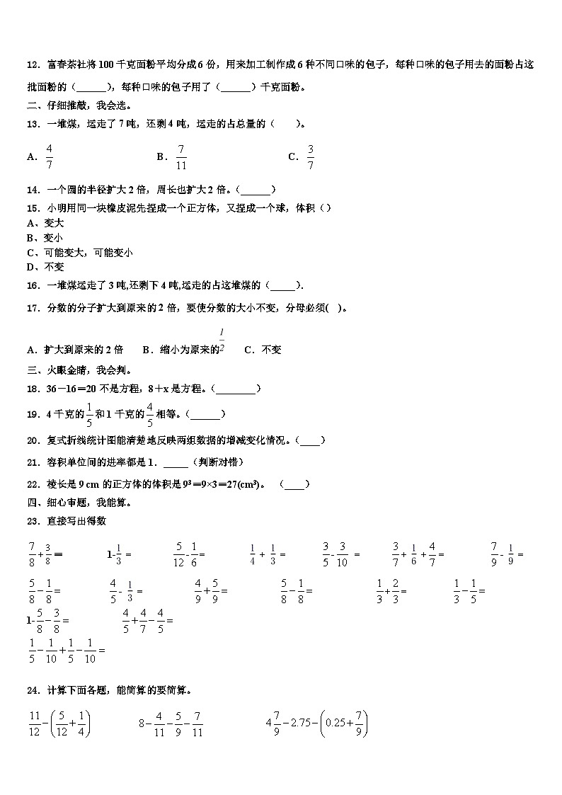 2022-2023学年广东省肇庆市端州区南国中英文学校数学六年级第二学期期末调研模拟试题含解析第2页