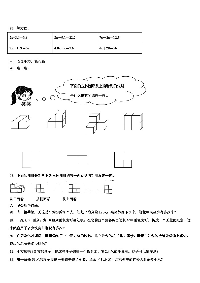2022-2023学年广东省肇庆市端州区南国中英文学校数学六年级第二学期期末调研模拟试题含解析第3页