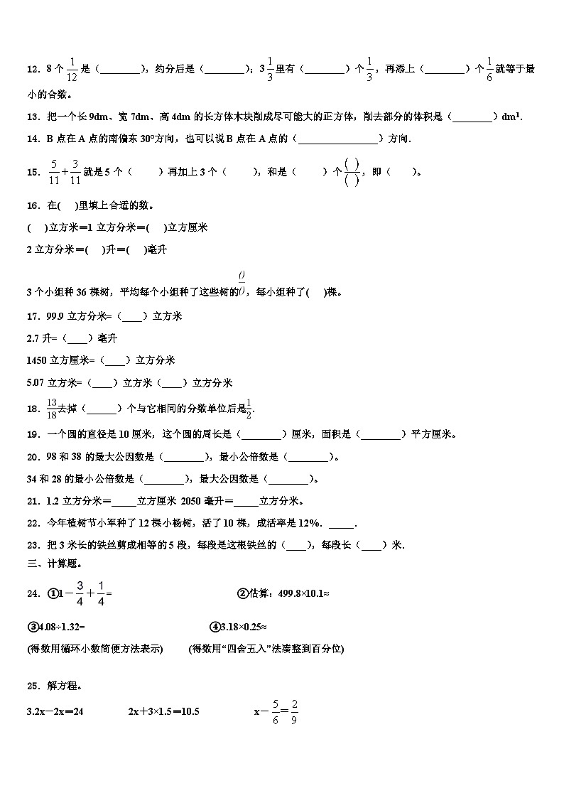 2022-2023学年广州市数学六下期末质量跟踪监视试题含解析02