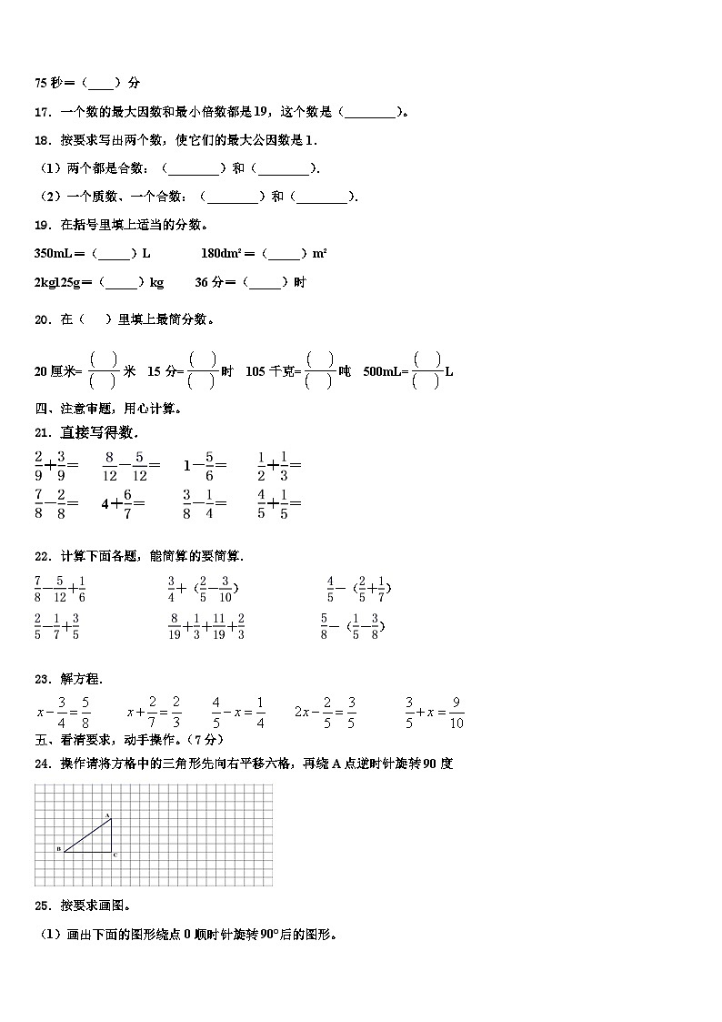 2022-2023学年德格县数学六年级第二学期期末教学质量检测模拟试题含解析02
