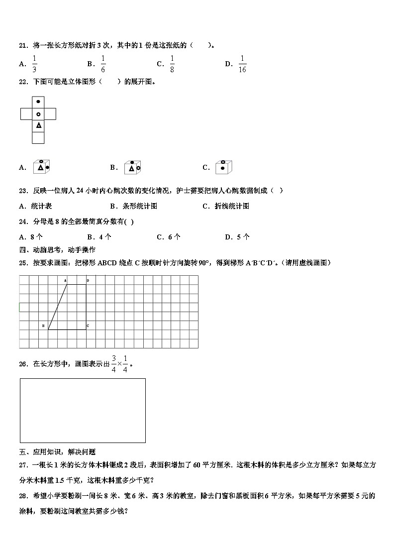 2022-2023学年德州市德城区数学六年级第二学期期末质量跟踪监视模拟试题含解析第3页