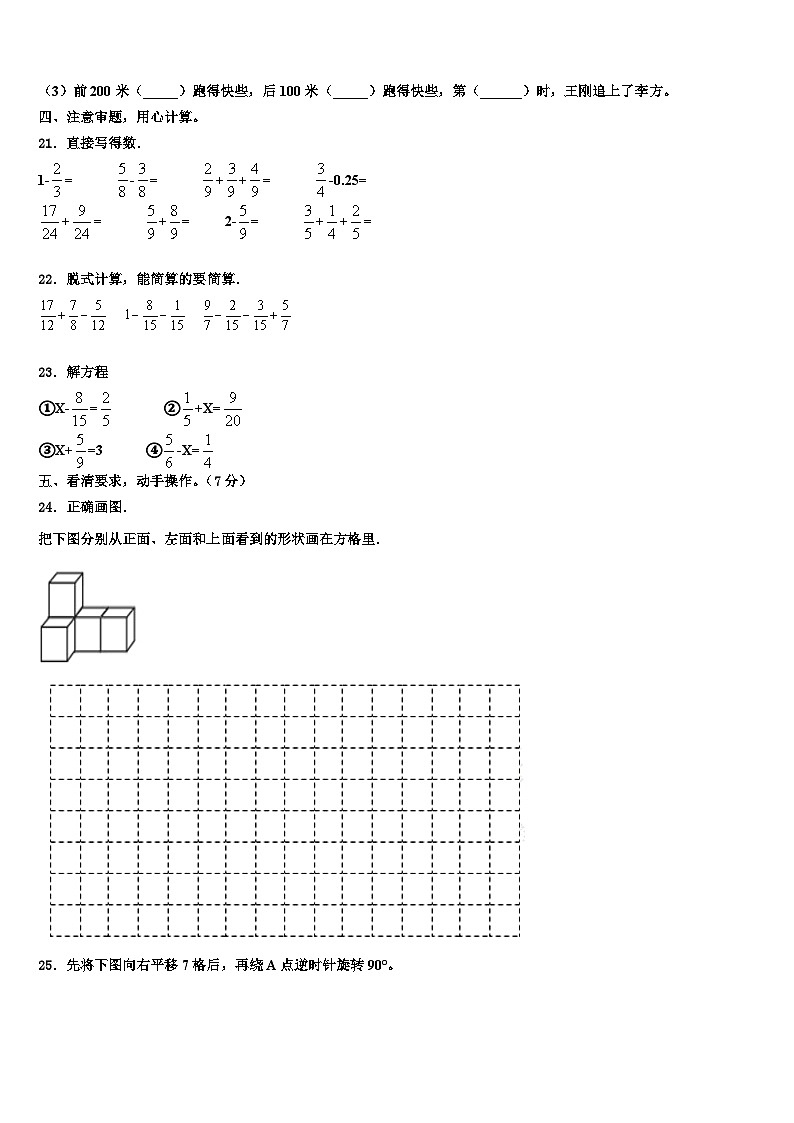 2022-2023学年广西桂林市全州县数学六下期末学业质量监测模拟试题含解析第3页