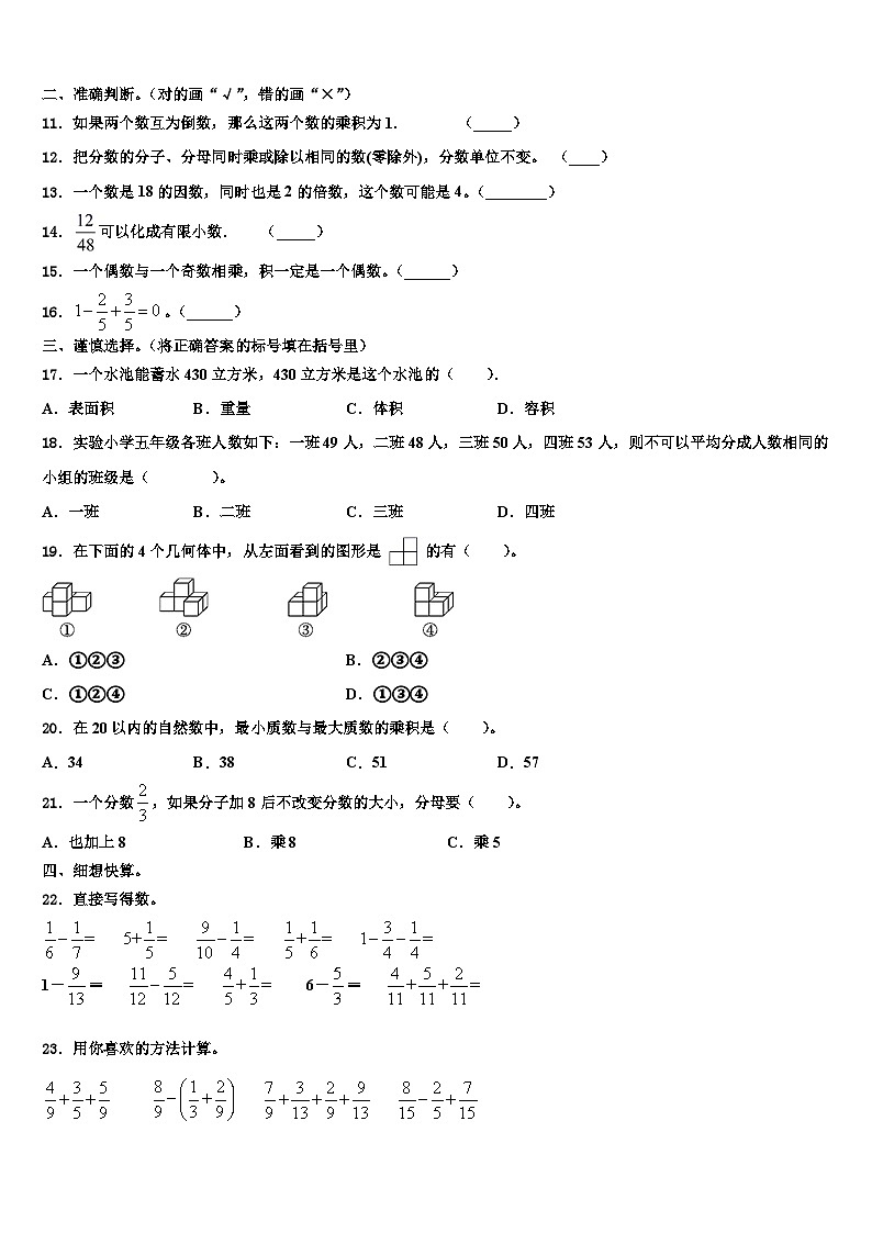 2022-2023学年广西河池市宜州区六年级数学第二学期期末复习检测模拟试题含解析第2页
