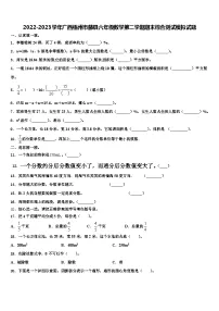 2022-2023学年广西梧州市藤县六年级数学第二学期期末综合测试模拟试题含解析