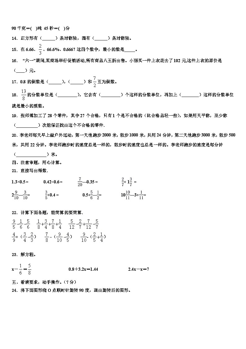 2022-2023学年广西玉林地区六年级数学第二学期期末联考试题含解析第2页
