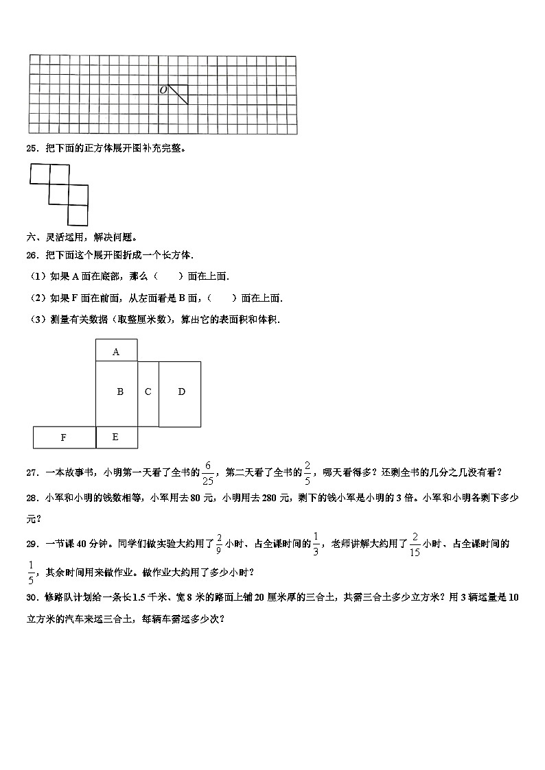 2022-2023学年广西玉林地区六年级数学第二学期期末联考试题含解析第3页
