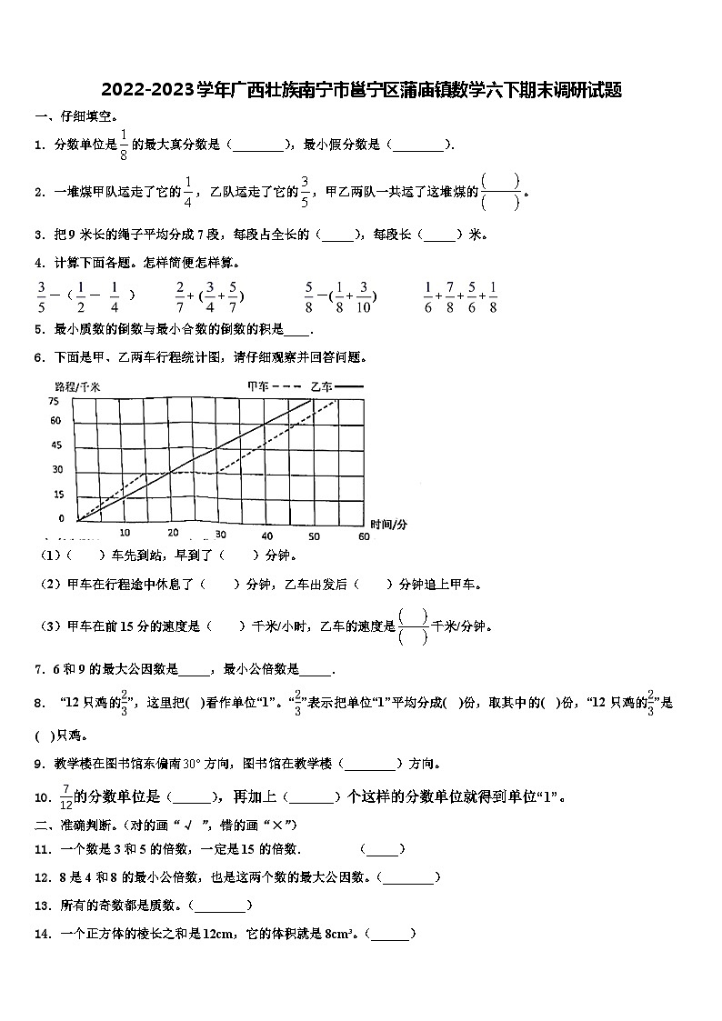 2022-2023学年广西壮族南宁市邕宁区蒲庙镇数学六下期末调研试题含解析第1页