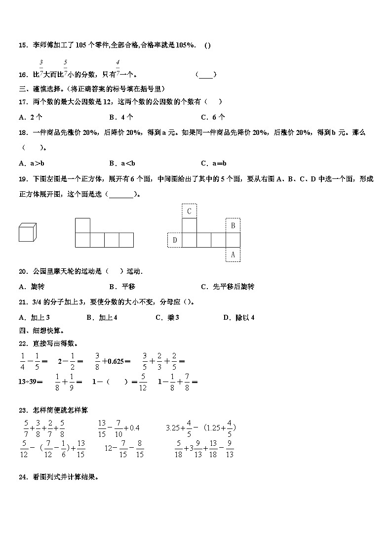 2022-2023学年广西壮族南宁市邕宁区蒲庙镇数学六下期末调研试题含解析第2页