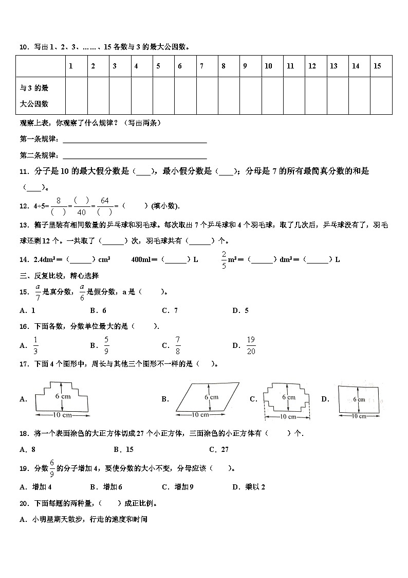 2022-2023学年庆阳市正宁县数学六下期末调研试题含解析第2页