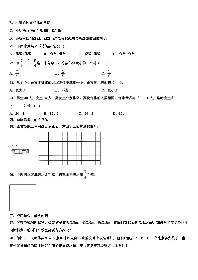 2022-2023学年庆阳市正宁县数学六下期末调研试题含解析第3页