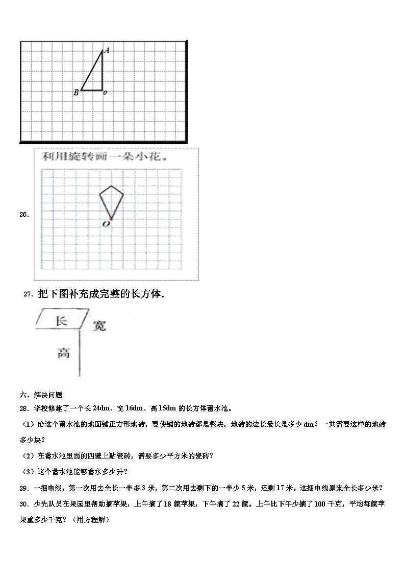 2022-2023學(xué)年廣西壯族河池市鳳山縣數(shù)學(xué)六年級第二學(xué)期期末綜合測試模擬試題含解析第3頁