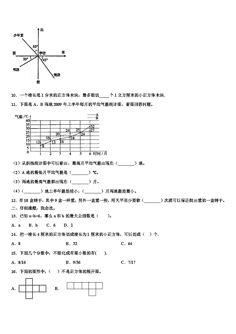 2022-2023学年广西壮族南宁市数学六年级第二学期期末调研模拟试题含解析第2页