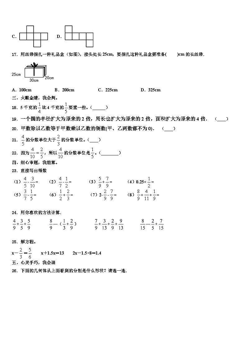 2022-2023学年广西壮族南宁市数学六年级第二学期期末调研模拟试题含解析第3页